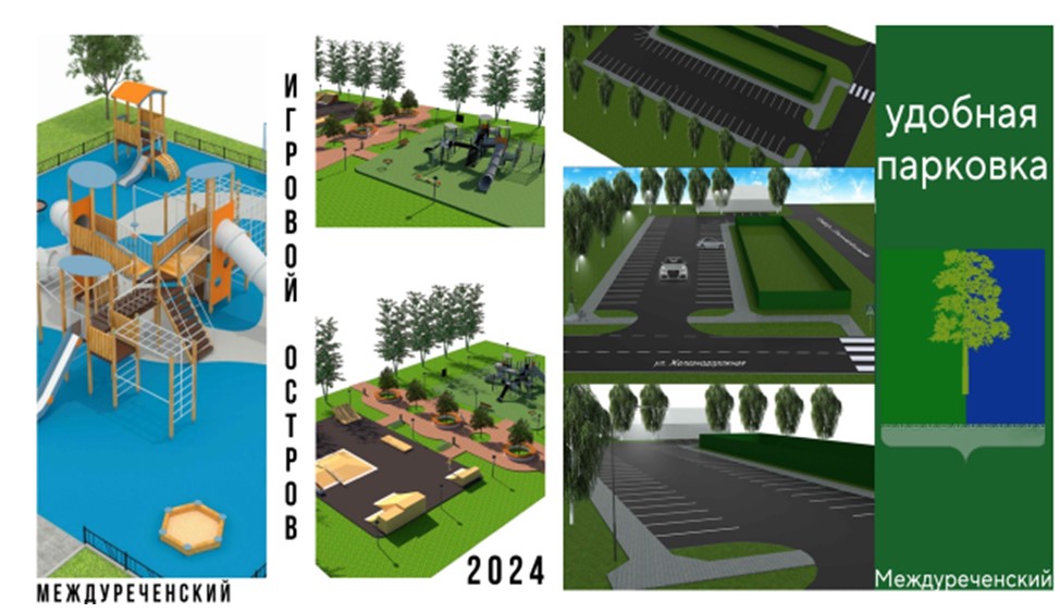 Стартовало голосование за проекты благоустройства 2024.